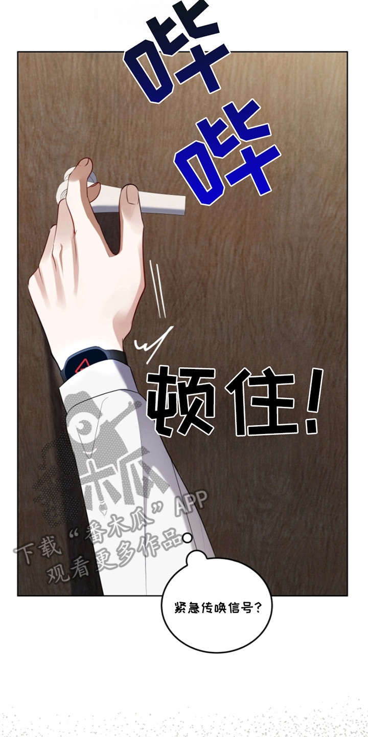 双重血脉漫画,第23章：传唤信号4图