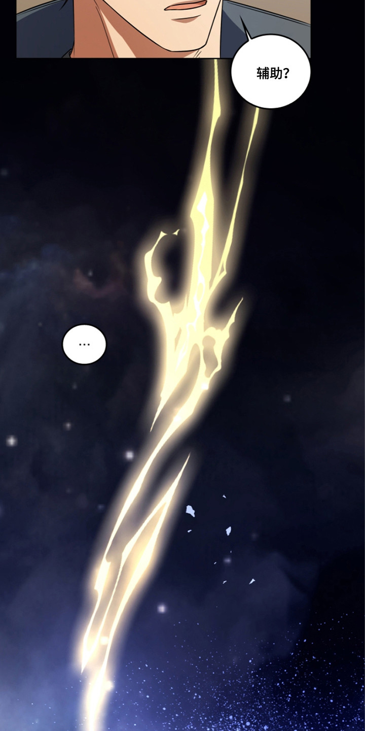 双重血型有啥影响漫画,第27章：辅助1图