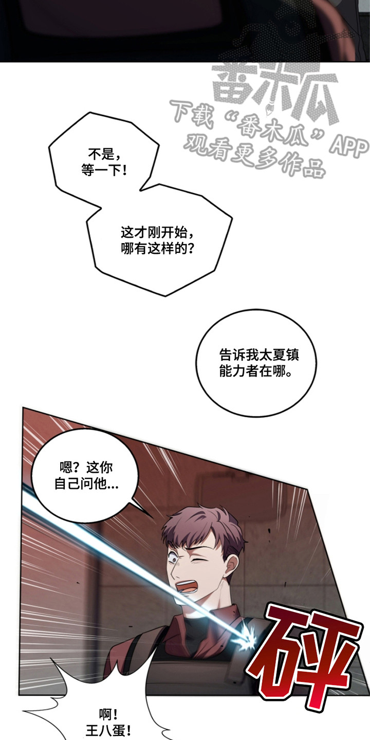 双重血脉能力者漫画漫画,第16章：实战训练3图