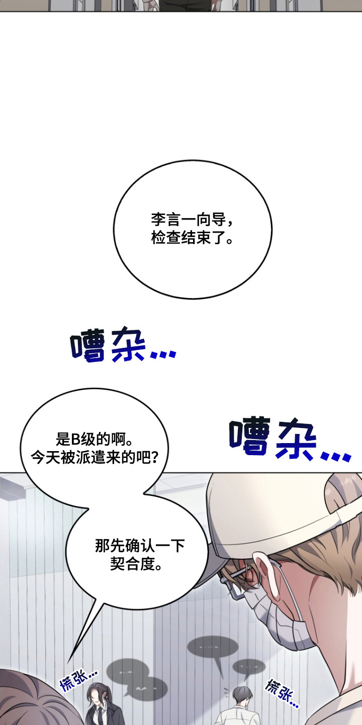 双重血统动漫漫画,第4章：室友1图