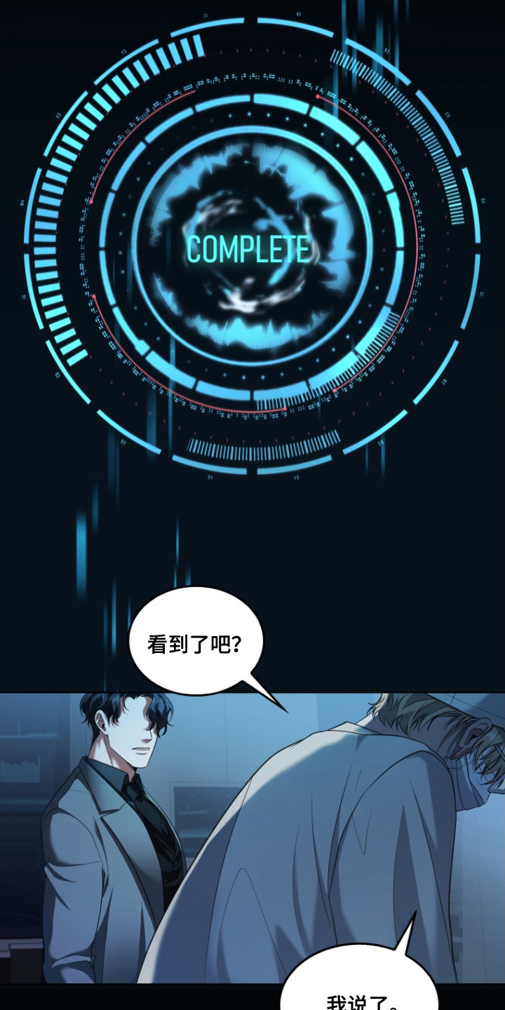 双重血脉漫画,第2章：检测结果5图