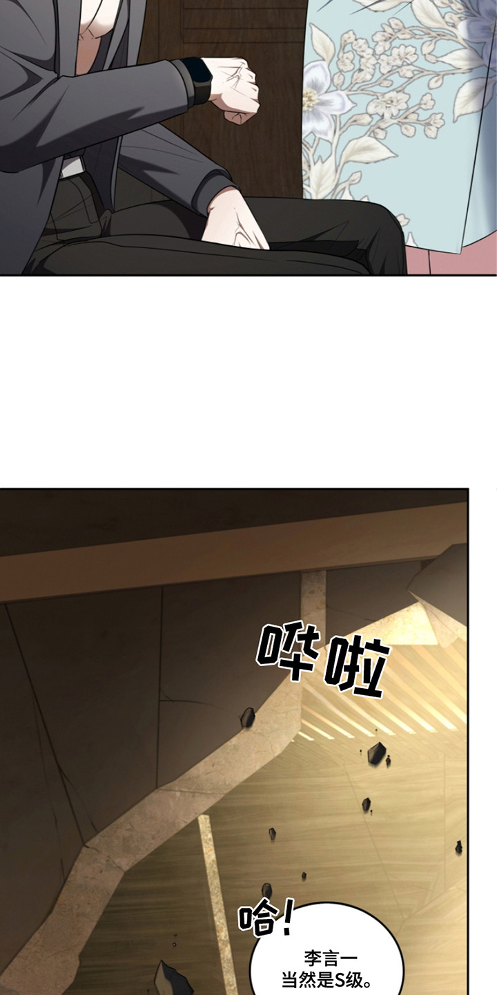 双重血脉角色介绍漫画,第28章：晕倒1图