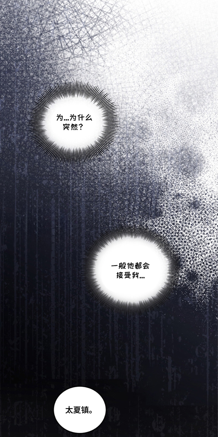 双重血脉漫画,第21章：推开5图