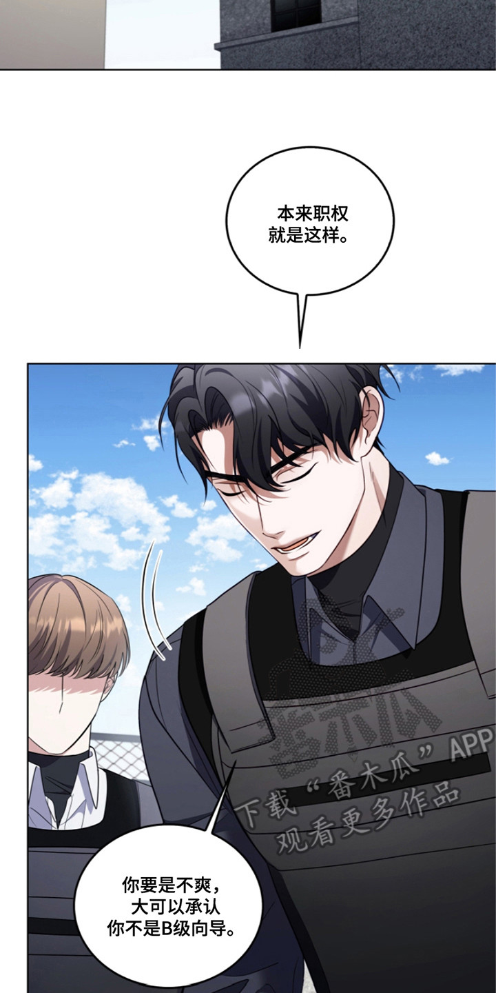 双重血脉漫画,第19章：投降2图