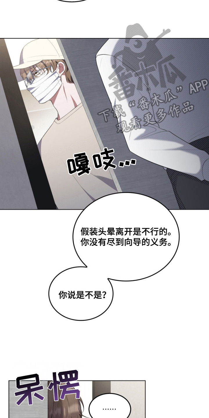 双重血滴子是什么电影漫画,第7章：契合度3图