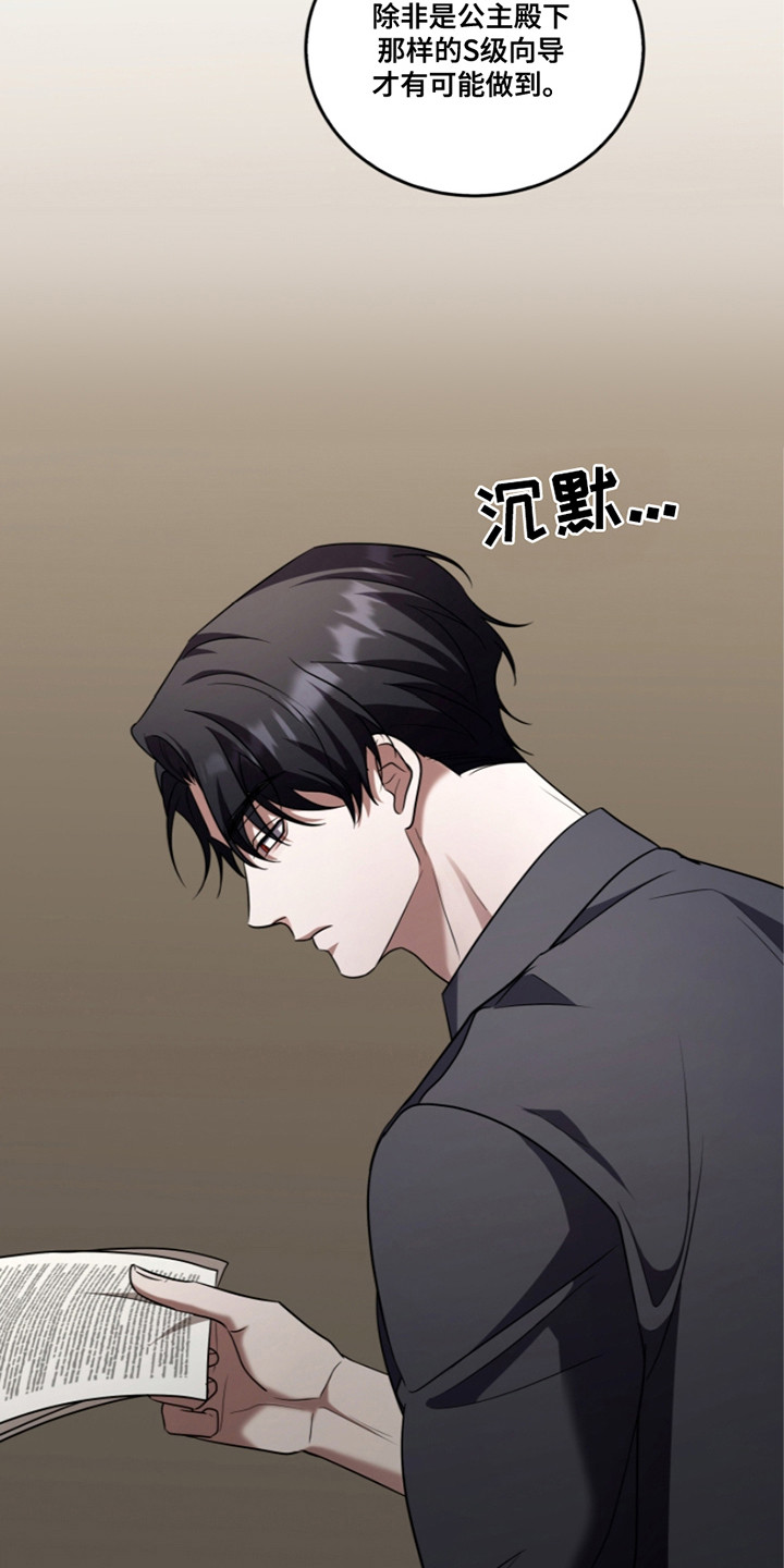 双重血脉漫画,第21章：推开4图