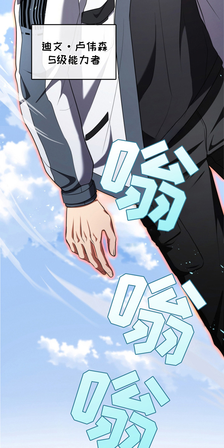 双重血脉觉醒漫画,第24章：暴走5图