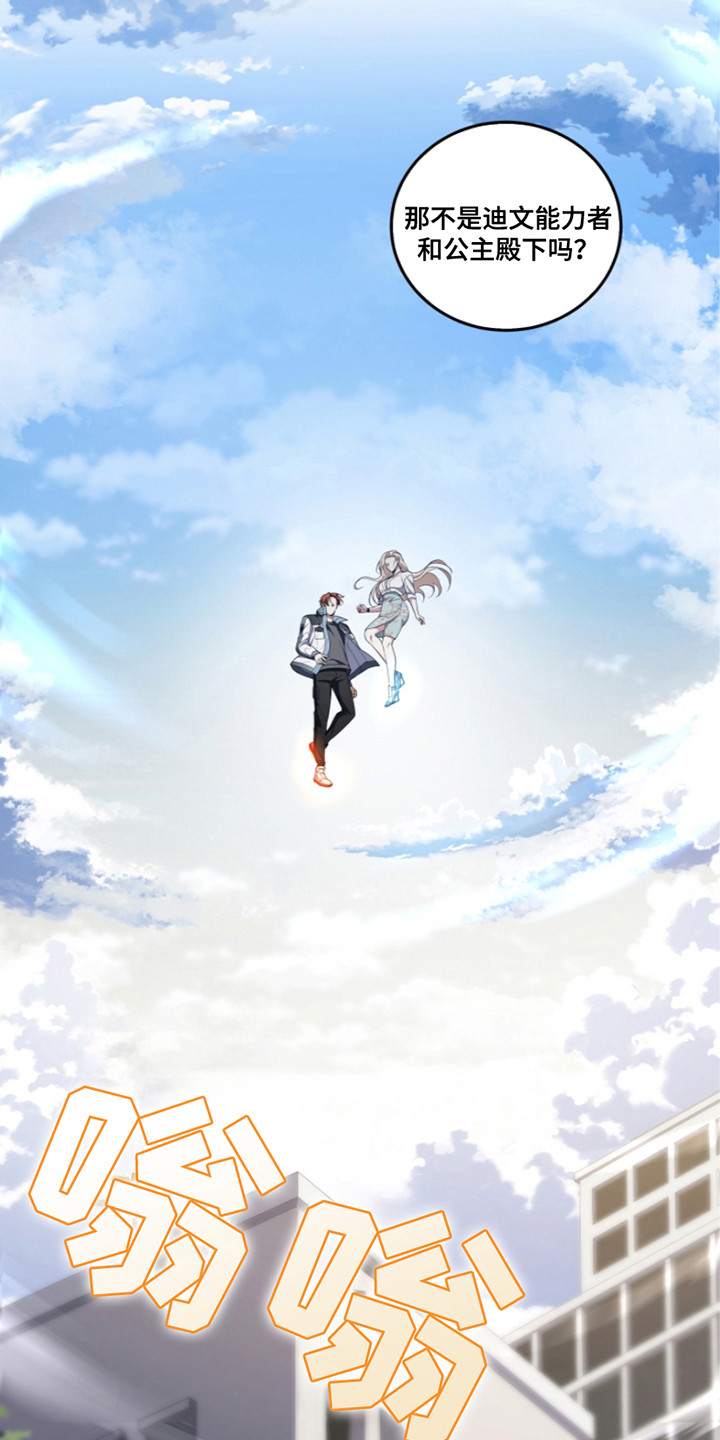 双重血脉觉醒漫画,第24章：暴走2图