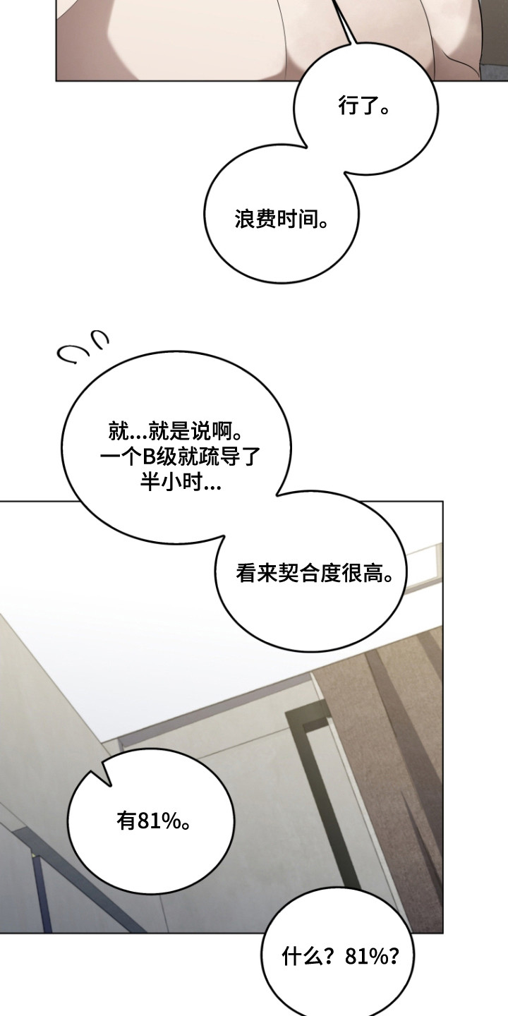 双重回血漫画,第8章：大幅下降4图