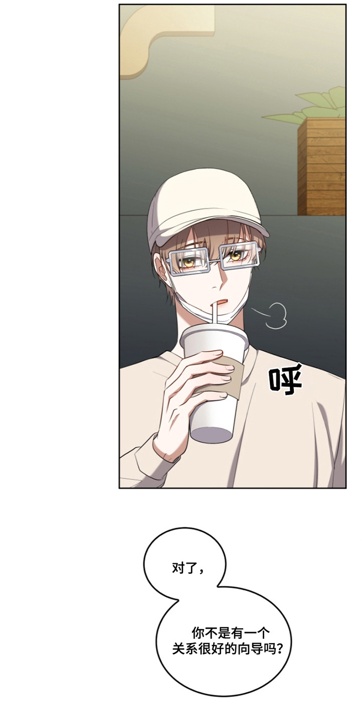 双重血脉漫画,第9章：挚友4图