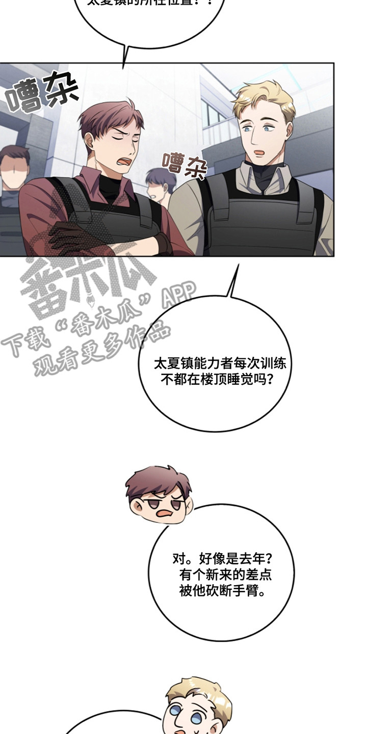 双重血脉漫画,第20章：最高分2图