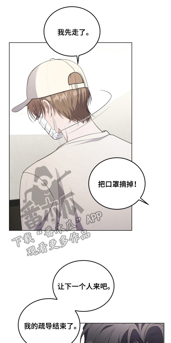 双重血滴子是什么电影漫画,第7章：契合度5图