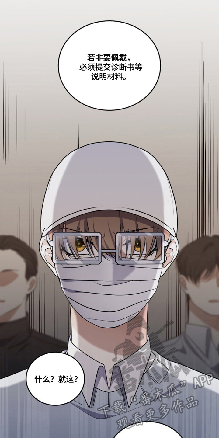 双重血脉漫画,第14章：新规定3图