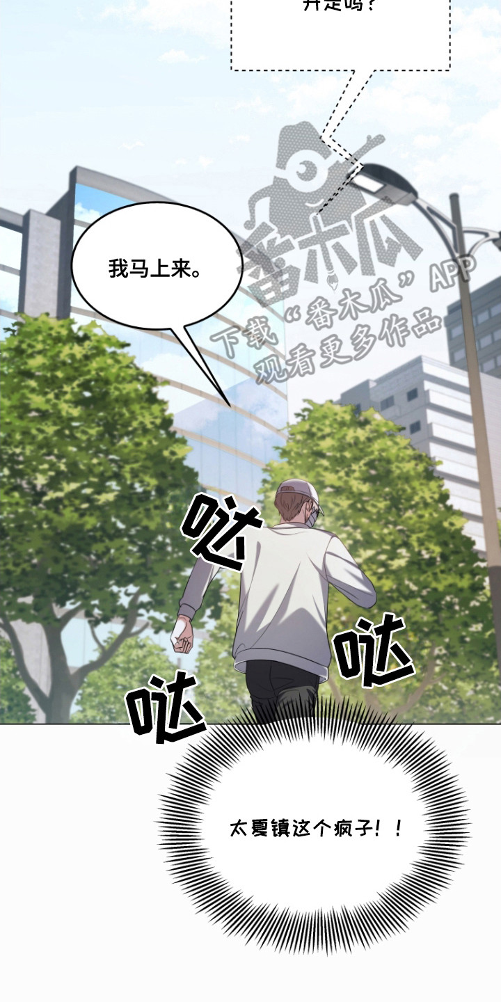 双重熊二漫画,第1章：弄错时间5图