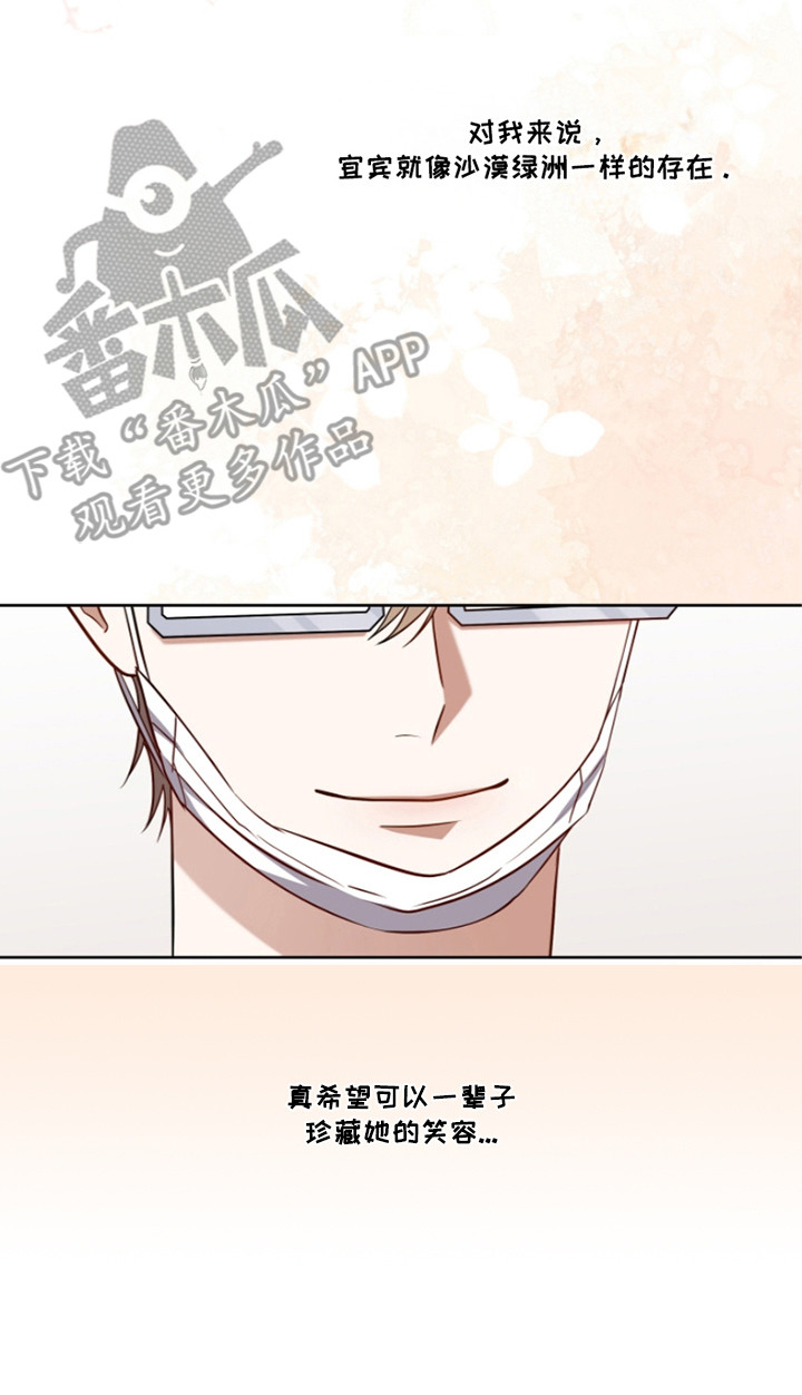 双重血脉漫画,第9章：挚友3图