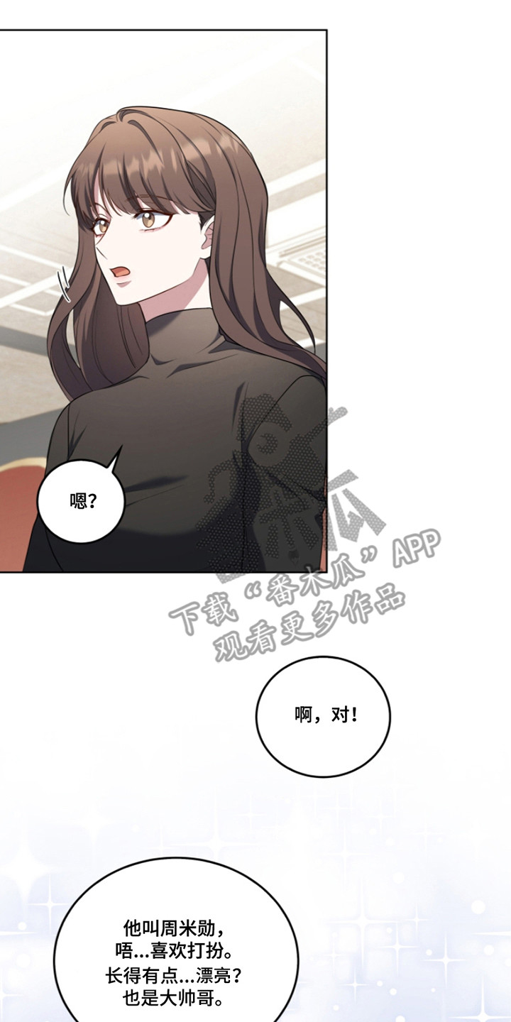 双重血脉漫画,第9章：挚友5图