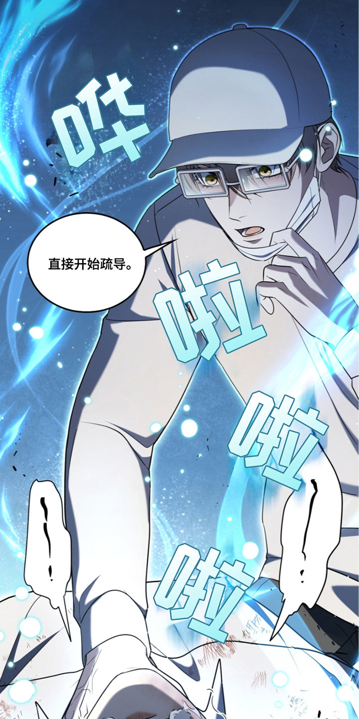 双重血脉角色介绍漫画,第11章：废物5图