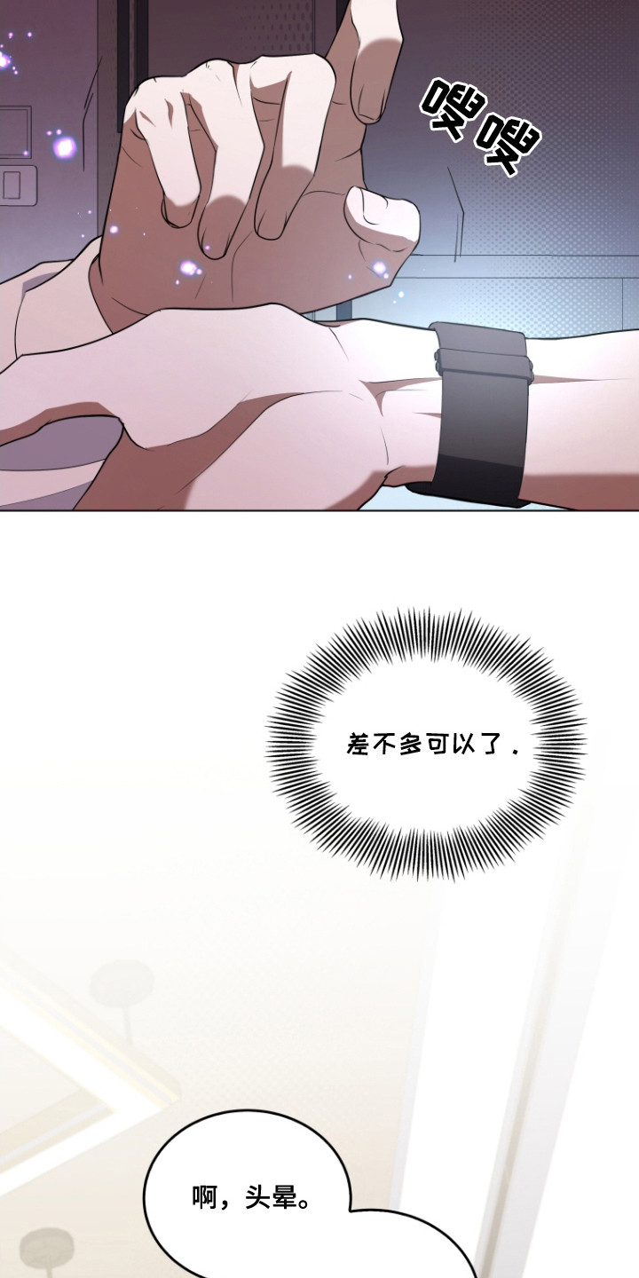 双重血滴子是什么电影漫画,第7章：契合度3图