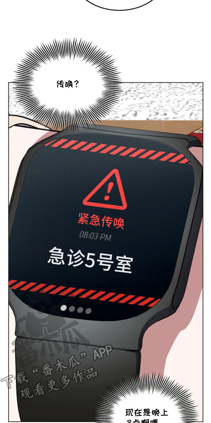 双重血脉漫画,第4章：室友4图