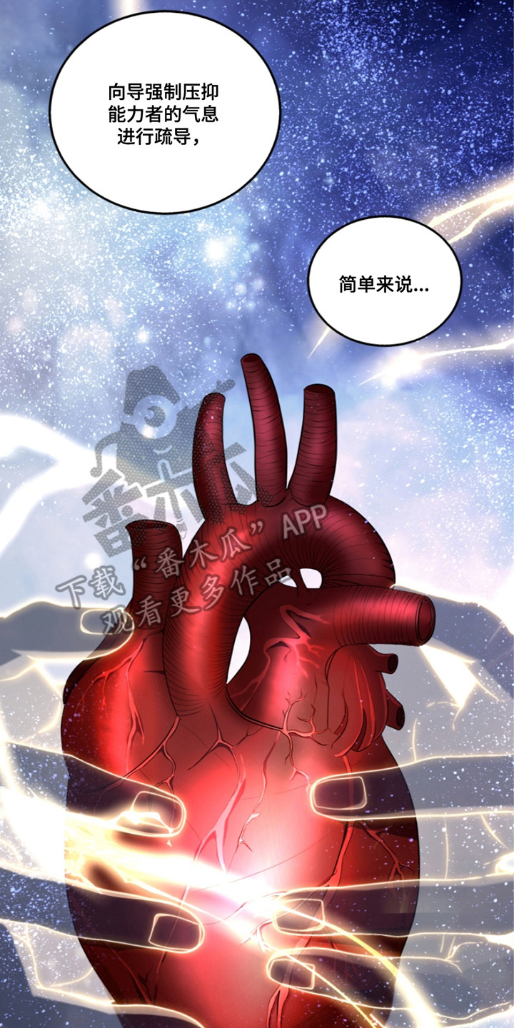 双重血型有啥影响漫画,第27章：辅助2图