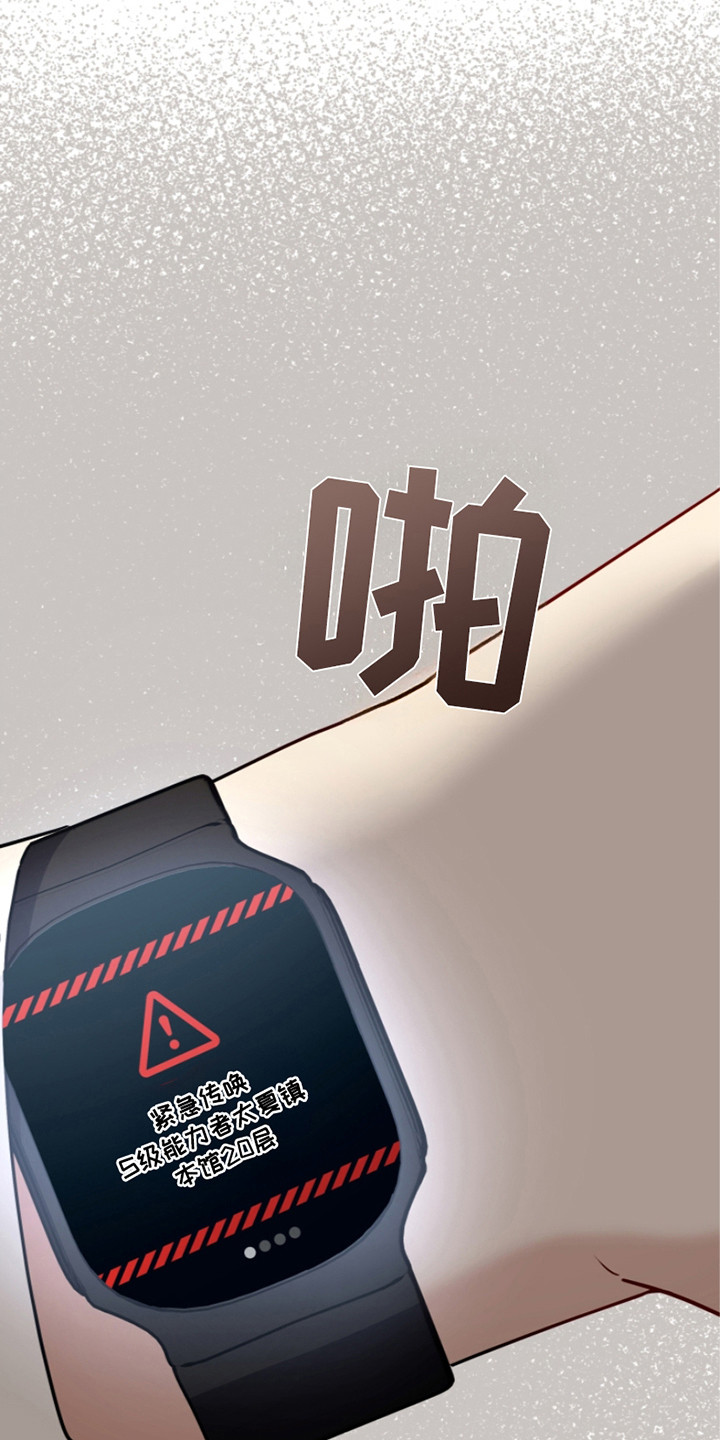 双重血脉漫画,第23章：传唤信号5图