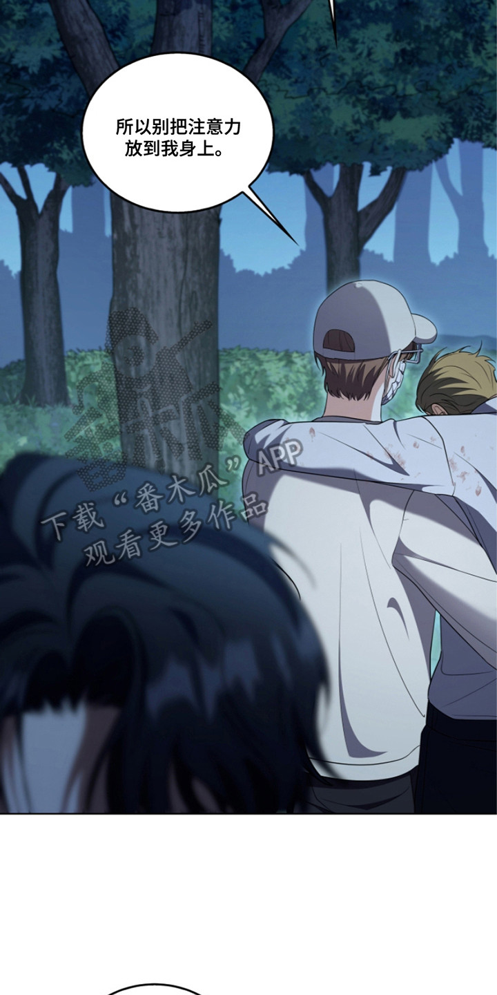 双重血脉漫画,第13章：被盯上4图