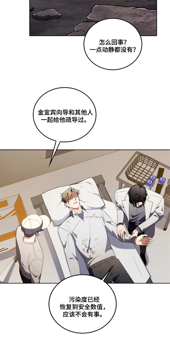 双重血脉漫画,第13章：被盯上4图