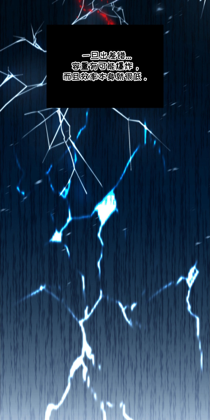 双重血脉角色介绍漫画,第5章：消耗品3图