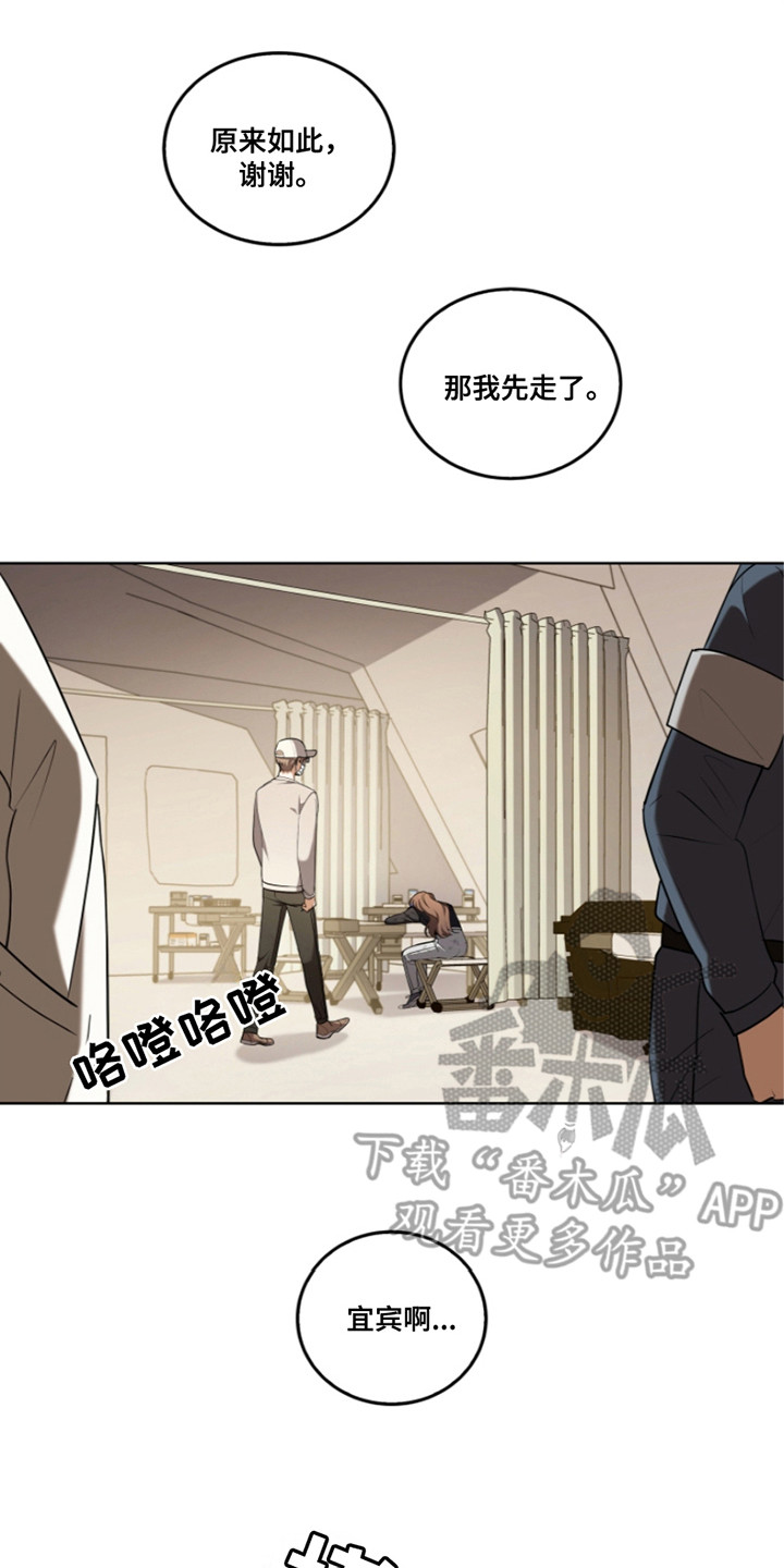 双重血脉漫画,第13章：被盯上5图