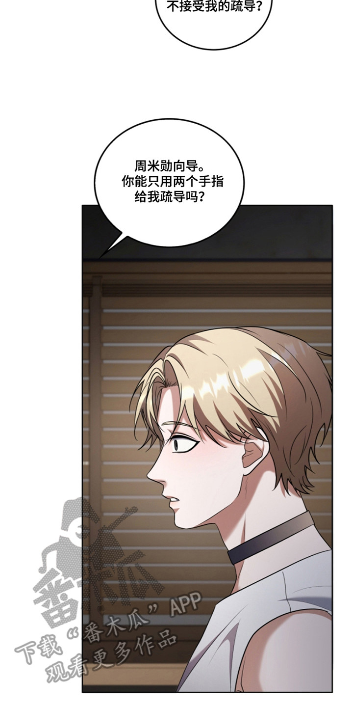 双重血脉漫画,第21章：推开2图