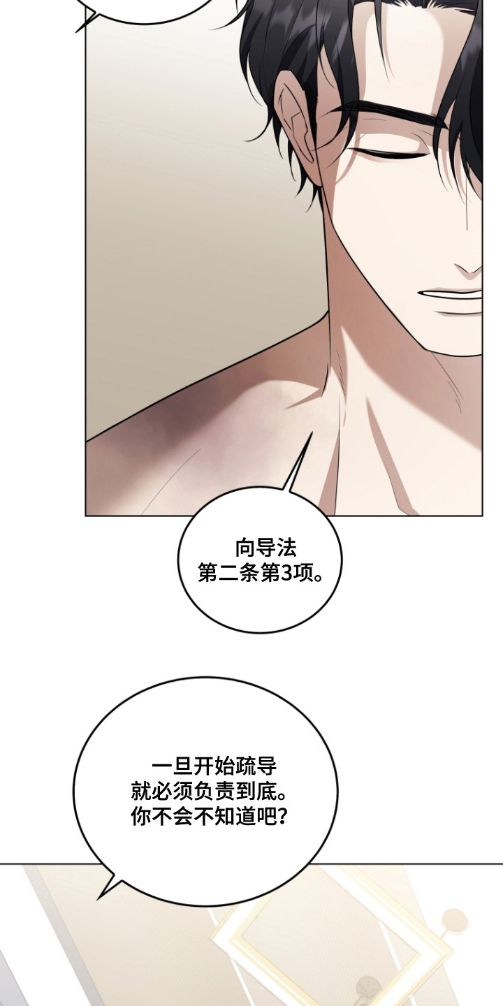 双重血滴子是什么电影漫画,第7章：契合度1图
