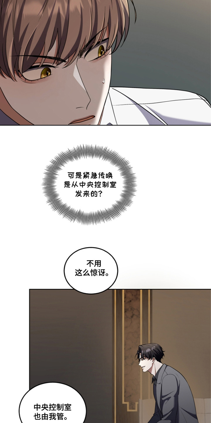 双重血脉角色介绍漫画,第23章：传唤信号1图