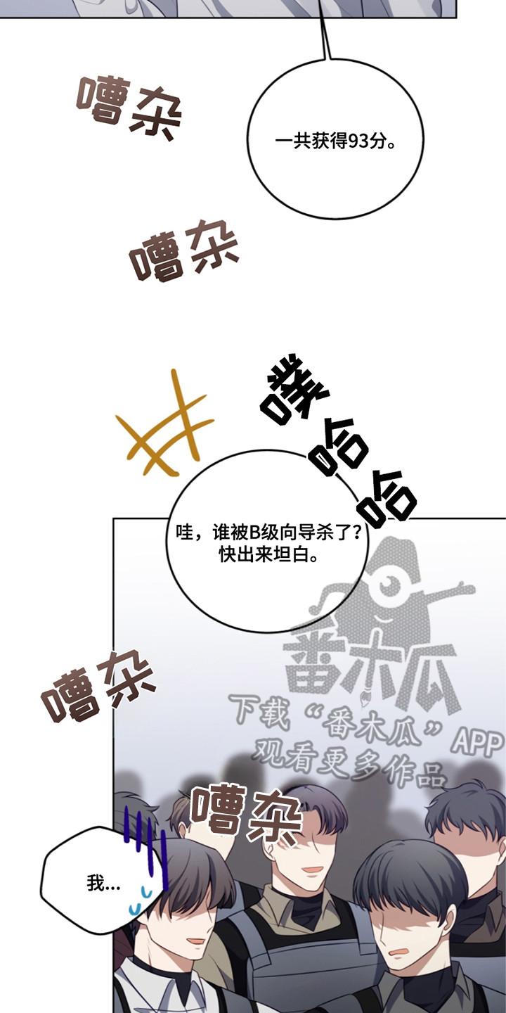 双重血脉漫画,第20章：最高分4图