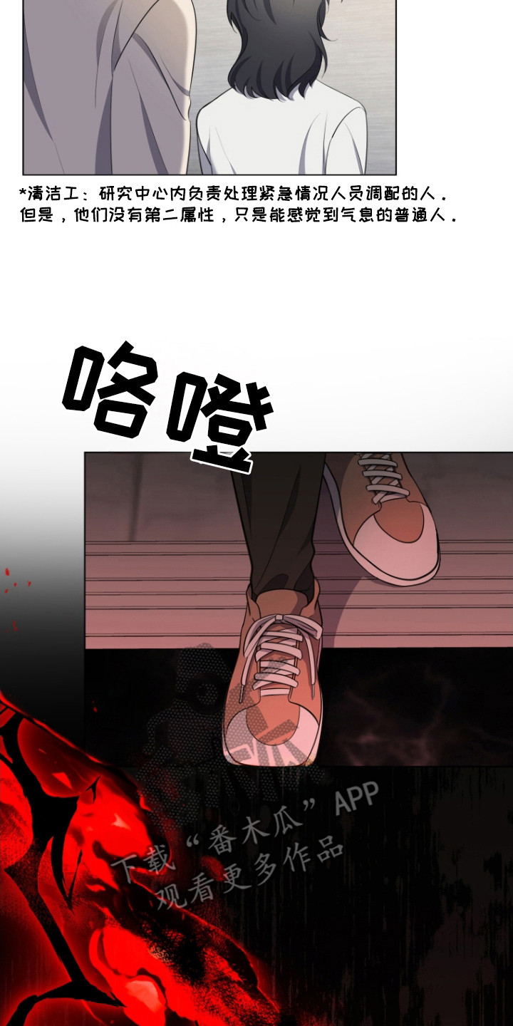 双重血脉角色介绍漫画,第5章：消耗品5图