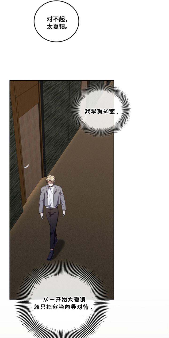 双重血脉漫画,第21章：推开1图