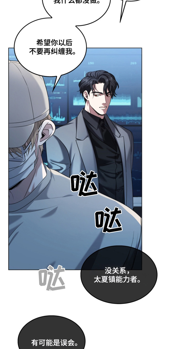 双重国籍很难被发现吗漫画,第2章：检测结果4图