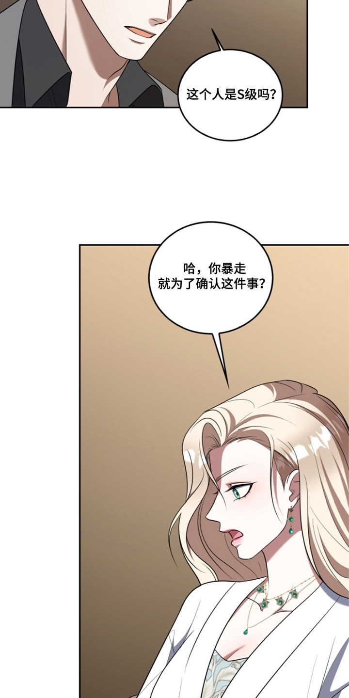 双重血脉漫画,第28章：晕倒4图