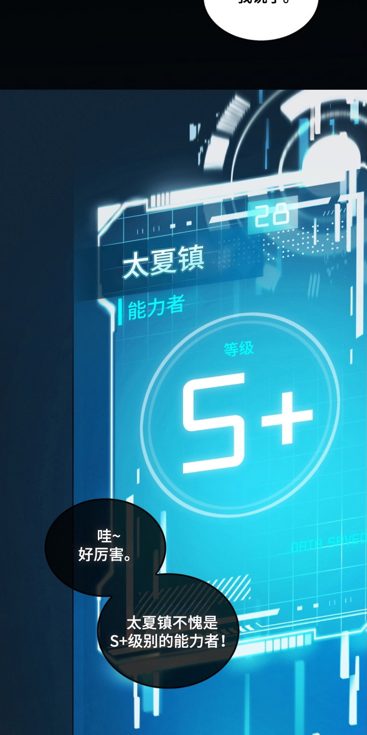 双重国籍很难被发现吗漫画,第2章：检测结果1图