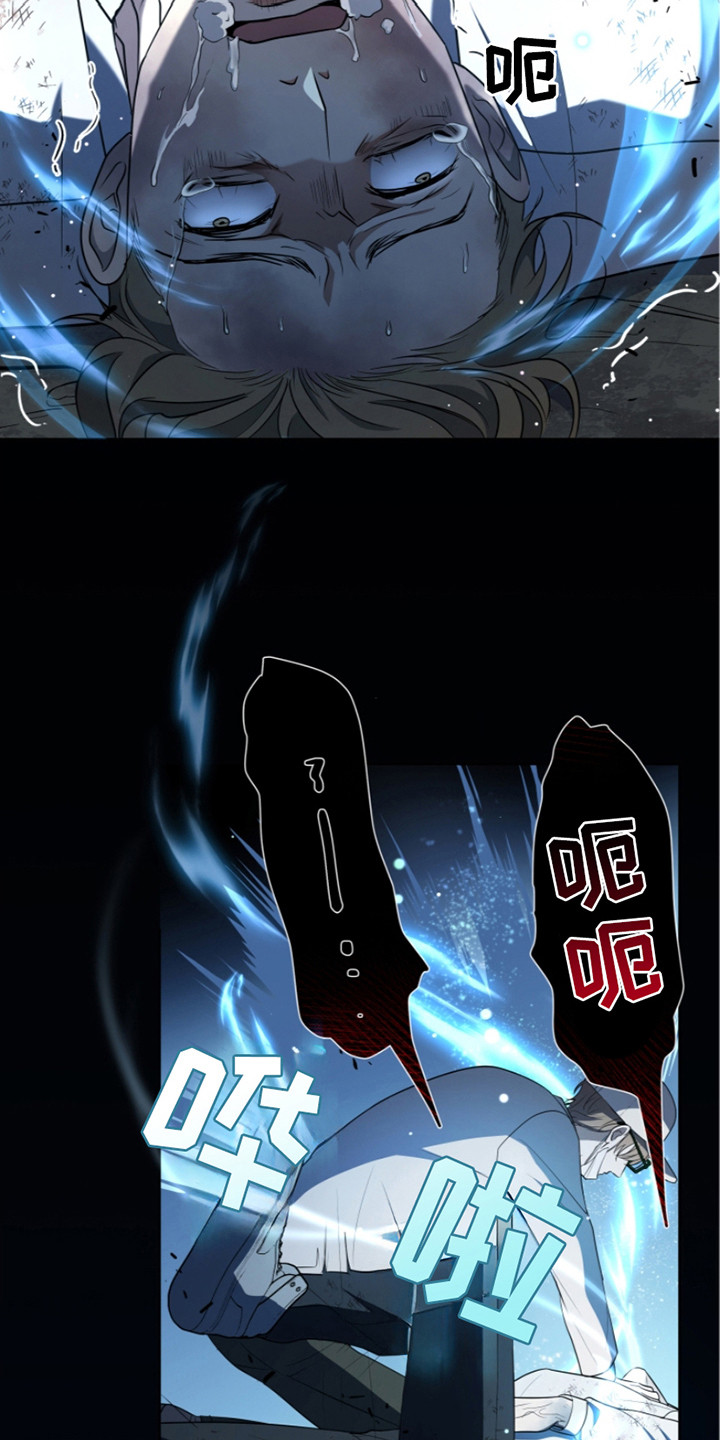 双重血脉角色介绍漫画,第11章：废物1图