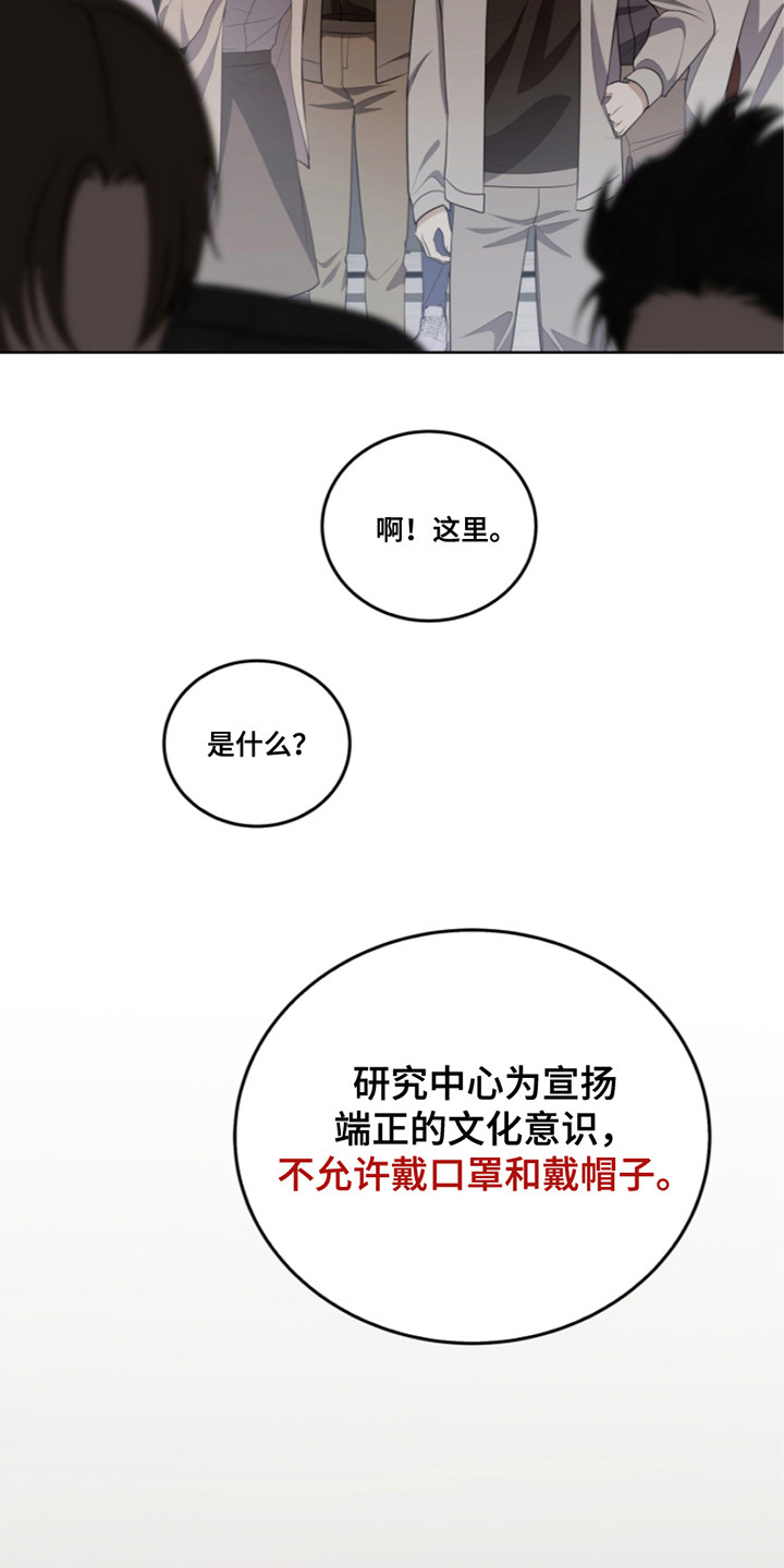 双重血脉漫画,第14章：新规定2图