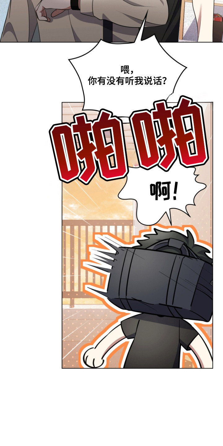 双重血脉漫画,第4章：室友1图