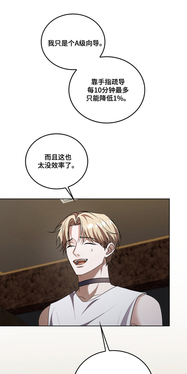 双重血脉漫画,第21章：推开3图