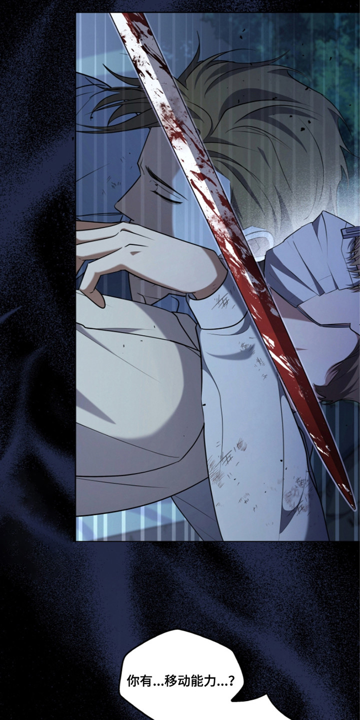 双重血脉角色介绍漫画,第12章：察觉3图