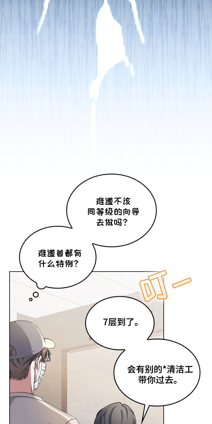 双重血脉角色介绍漫画,第5章：消耗品4图