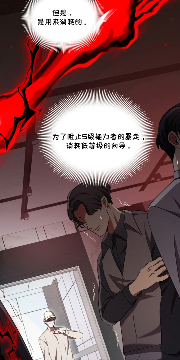 双重血脉角色介绍漫画,第5章：消耗品5图