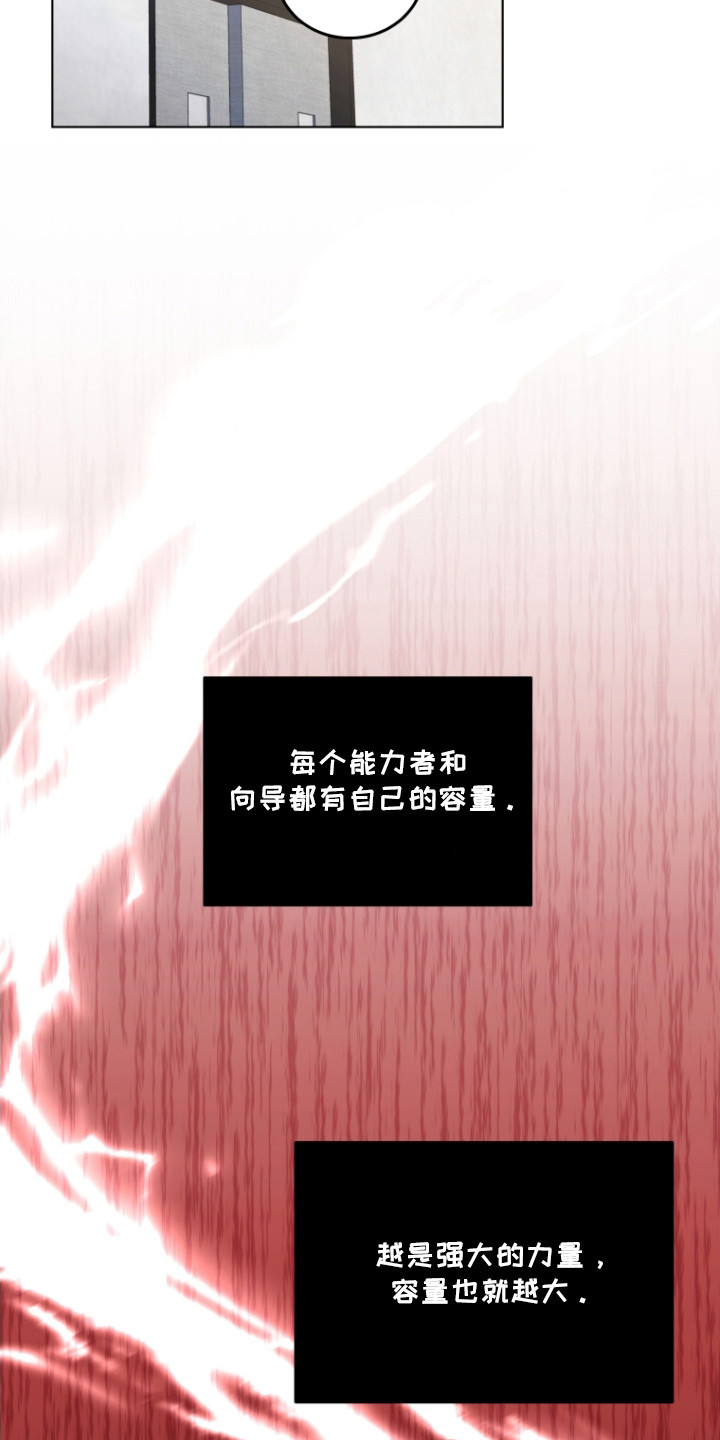 双重血脉角色介绍漫画,第5章：消耗品5图