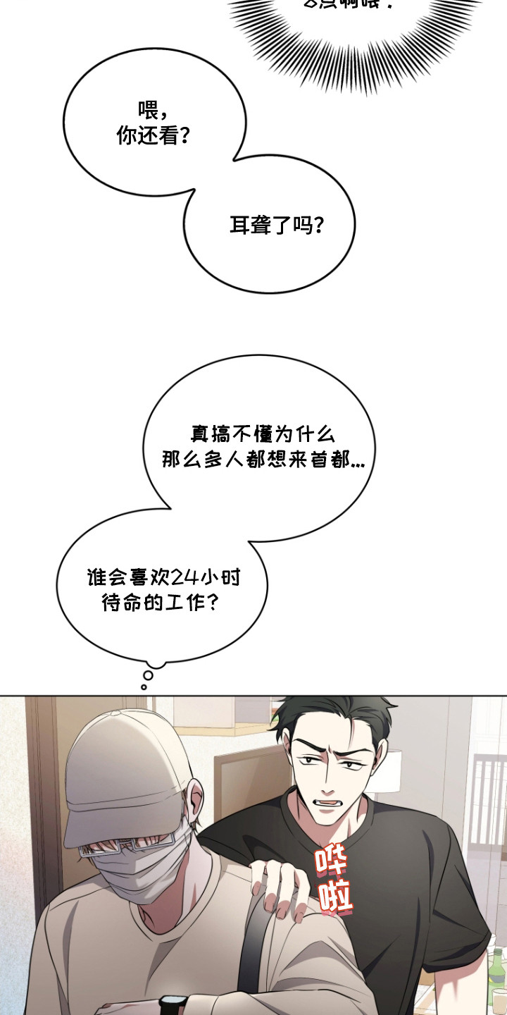 双重血脉漫画,第4章：室友5图