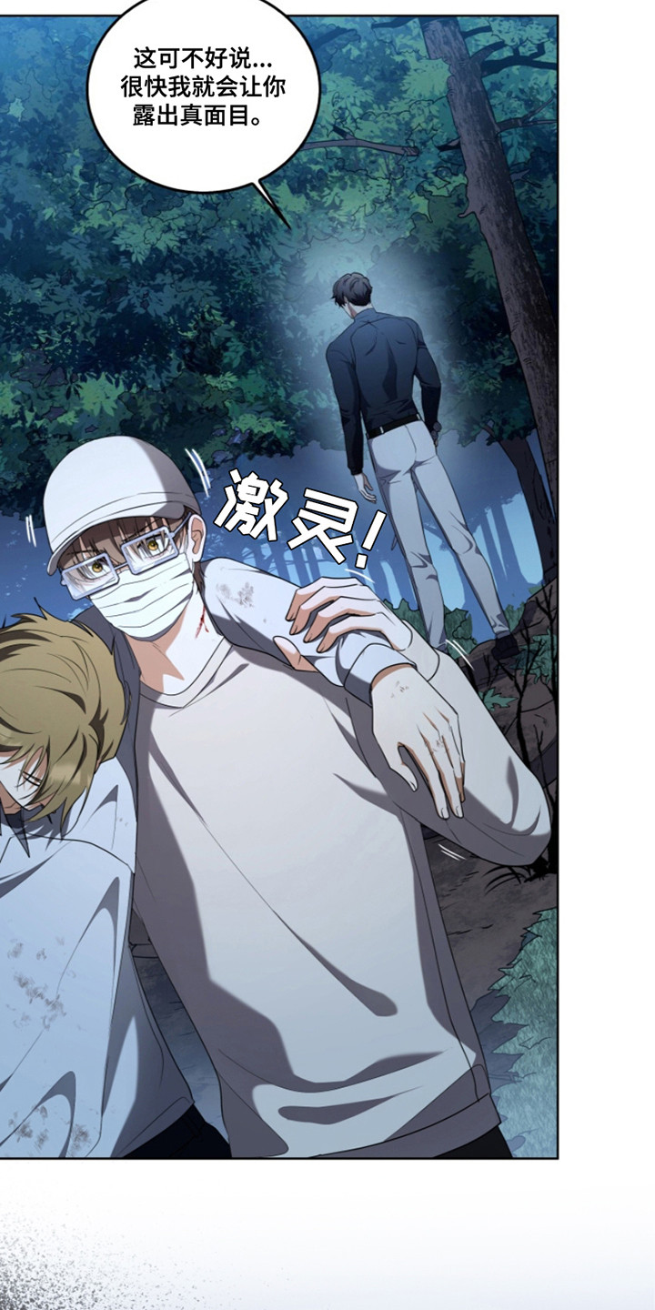 双重血脉漫画,第13章：被盯上5图