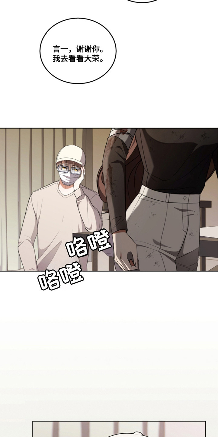双重血统动漫漫画,第13章：被盯上2图
