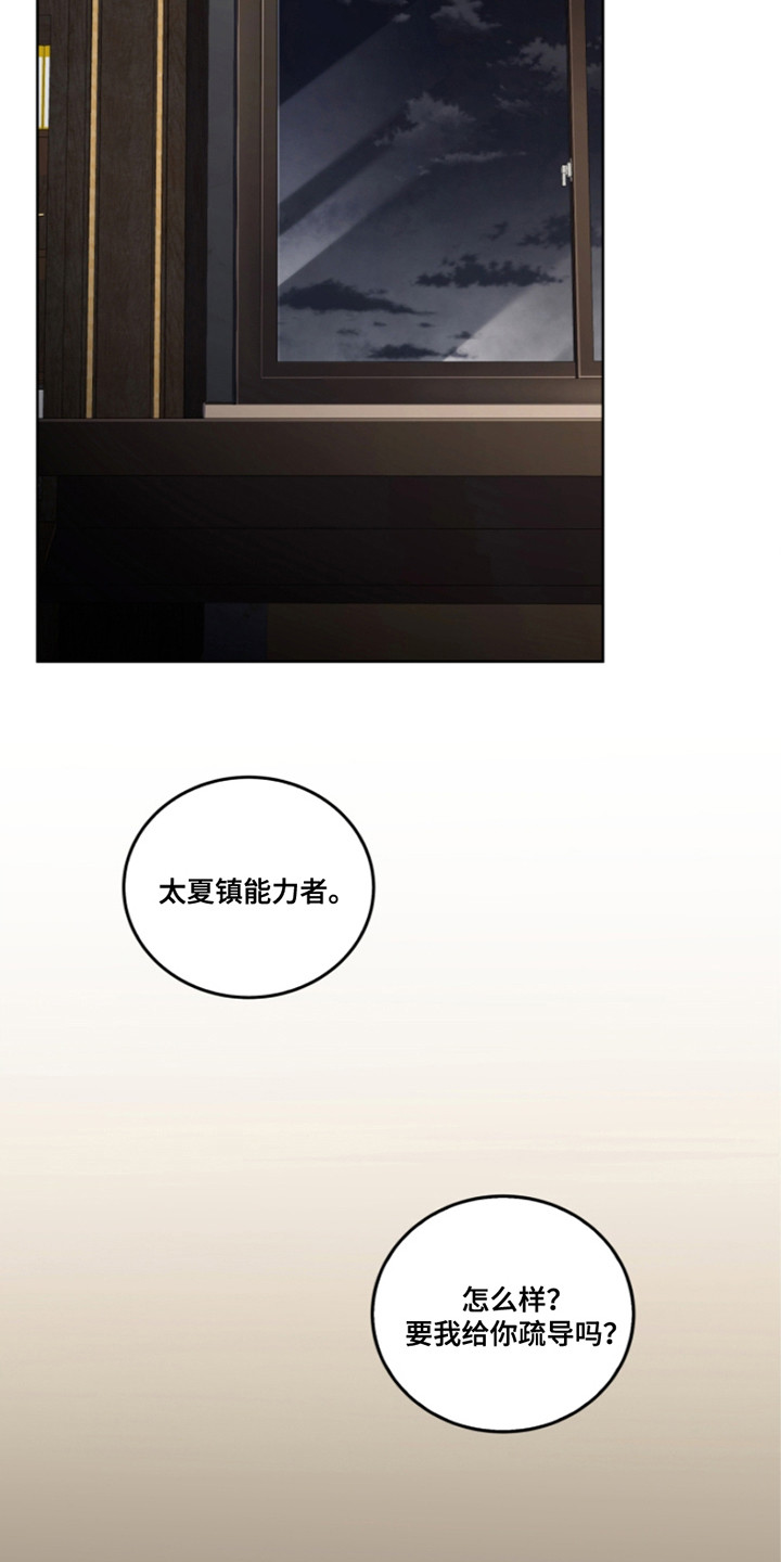 双重血脉漫画,第20章：最高分1图